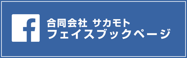 facebookページへはこちらをクリック